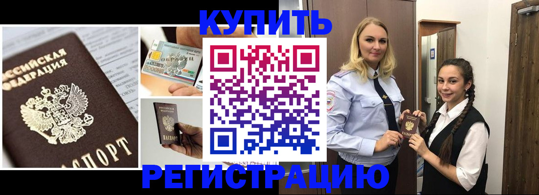 временная регистрация собственник в Павловске