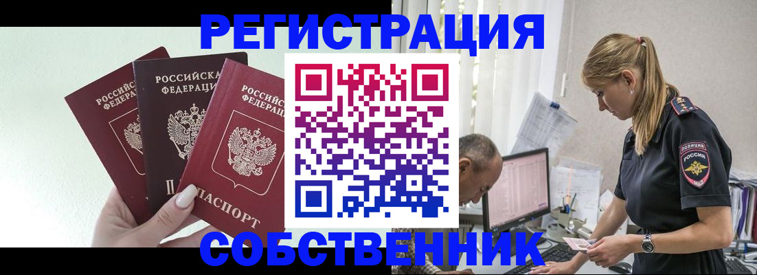 временная регистрация для школы в Павловске